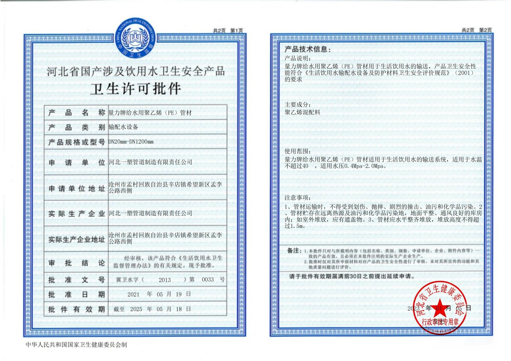 管件卫生许可批件