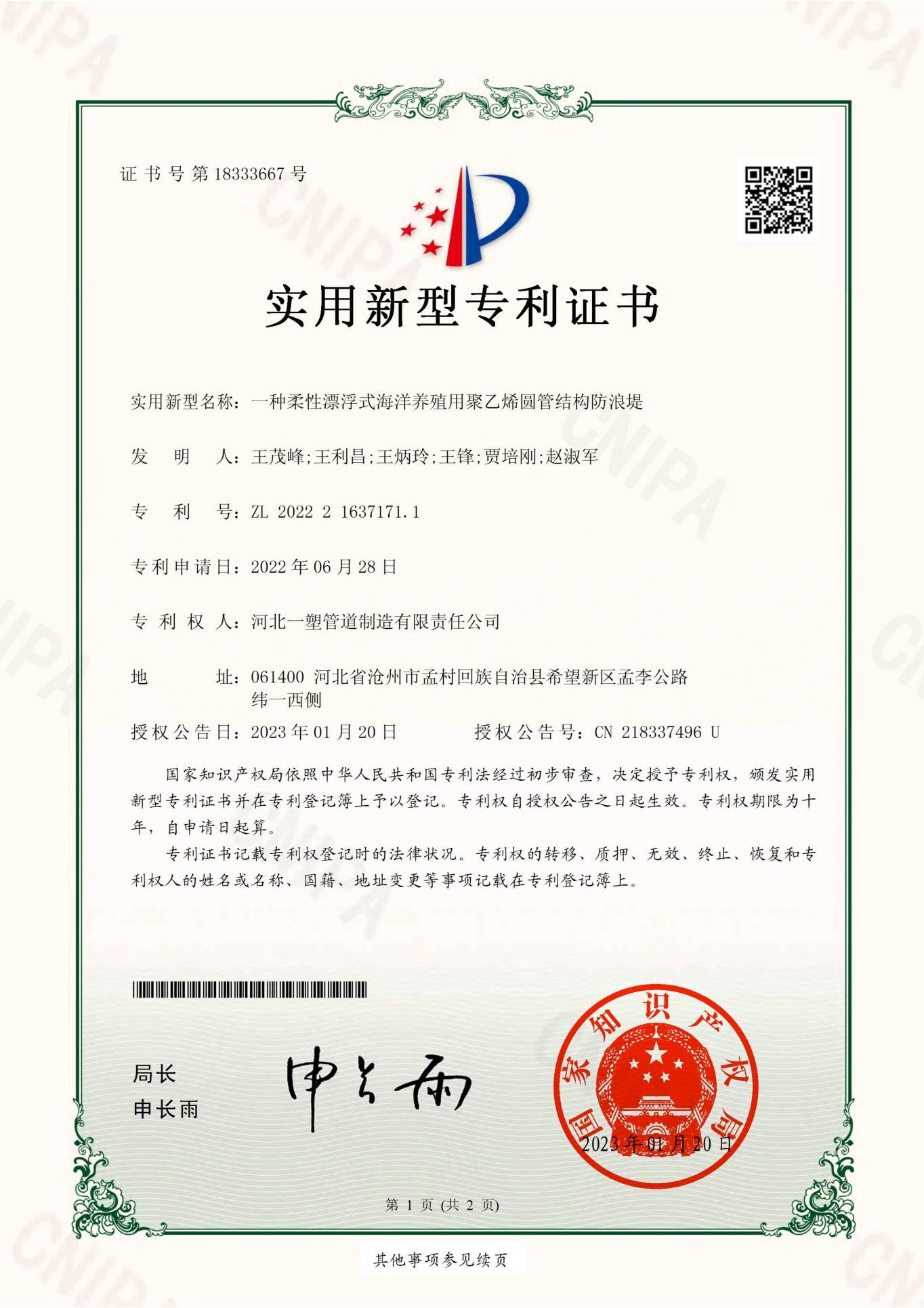 一种柔性漂浮式海洋养殖用聚乙烯圆管结构防浪堤